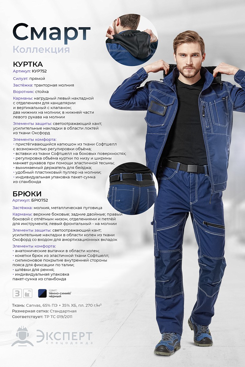 Брюки рабочие мужские летние "Smart" цвет т.синий