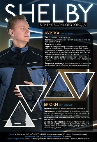 Брюки "Шелби" (Shelby) черный 